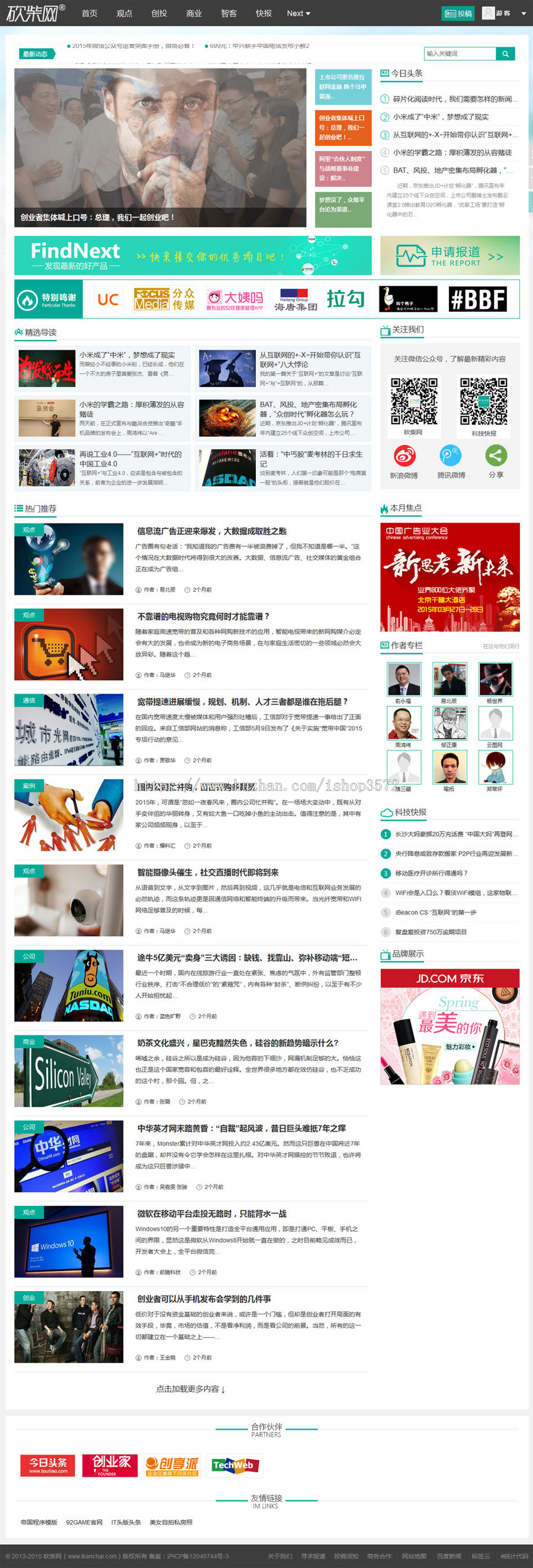 仿《砍柴网》网站程序模板 帝国CMS7.2 文章站 无加密版源码