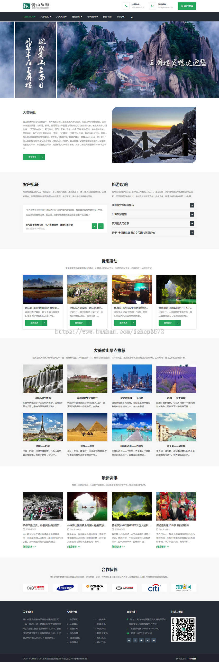 HSLY-旅游-中英双语-微官网-响应式网站源码-ThinkPHP
