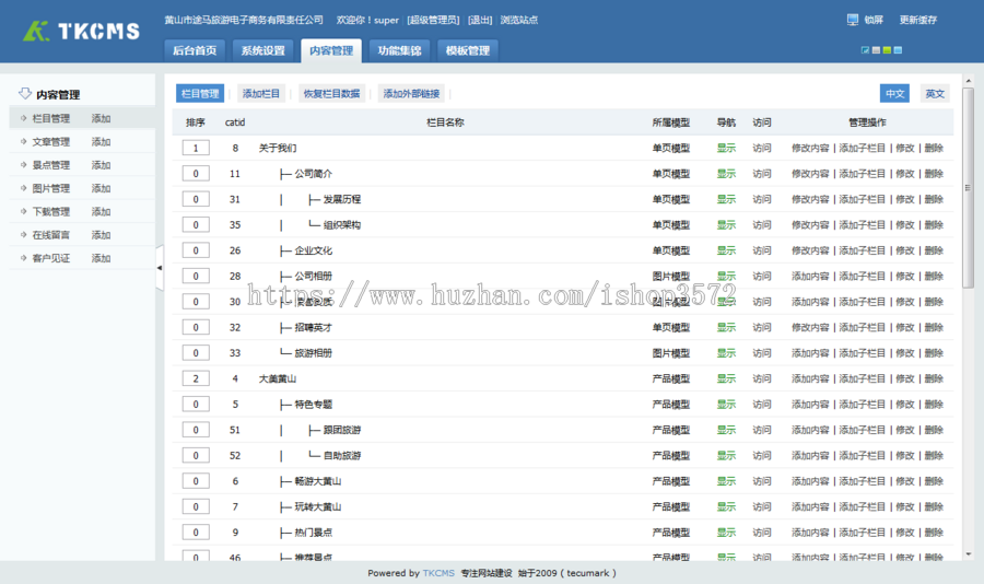 HSLY-旅游-中英双语-微官网-响应式网站源码-ThinkPHP