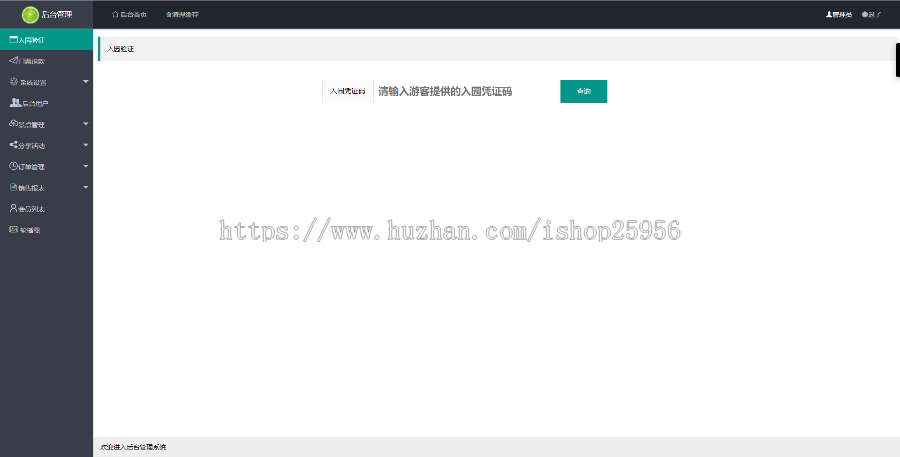 微信公众号版景点门票在线预定手机wap端H5网站管理系统开发