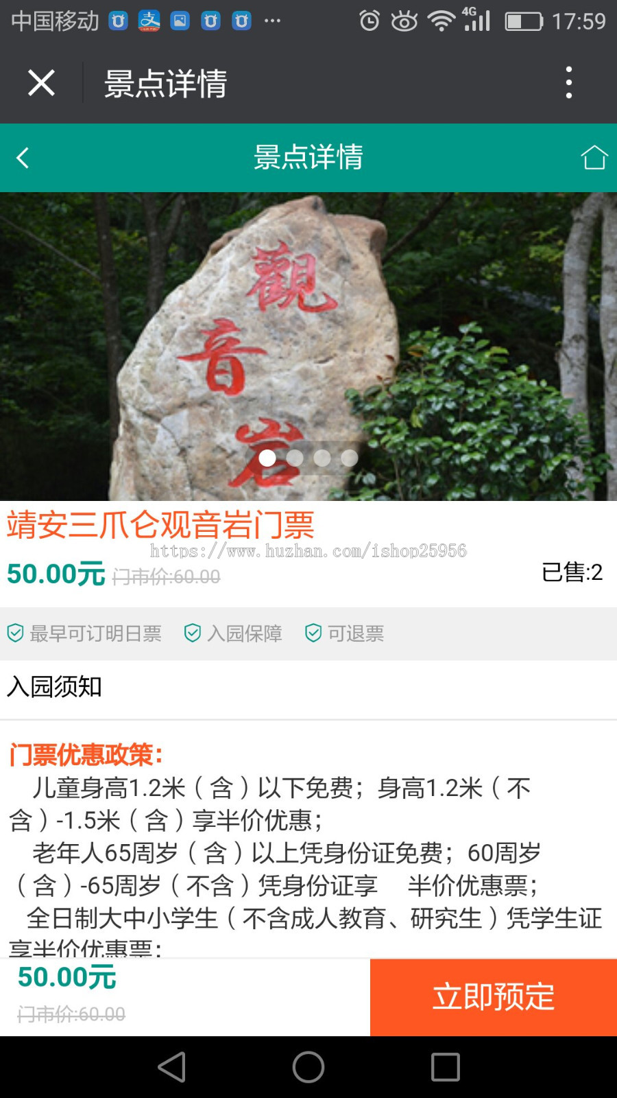 微信公众号版景点门票在线预定手机wap端H5网站管理系统开发