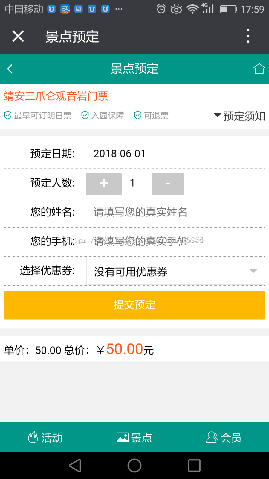 微信公众号版景点门票在线预定手机wap端H5网站管理系统开发