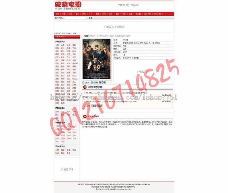 2019帝国cms仿破晓电影网站源码 支持在线播放+整站采集高清电影天堂种子下载站源码