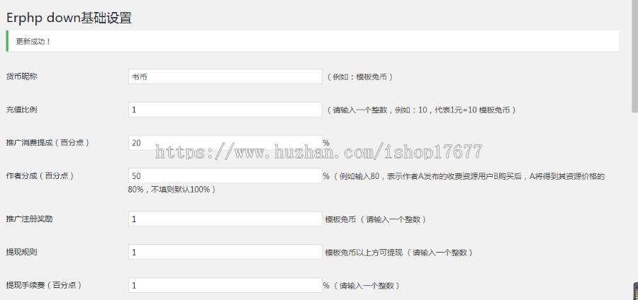 新版Erphpdown vip会员收费下载插件更新至v9.6.2