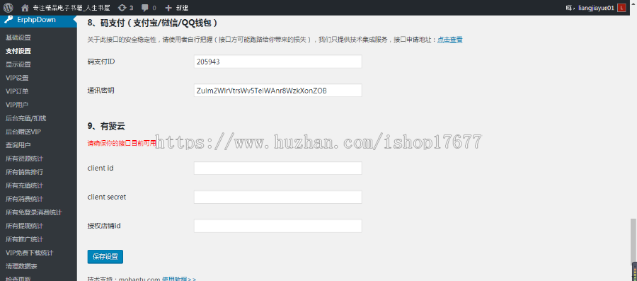 新版Erphpdown vip会员收费下载插件更新至v9.6.2