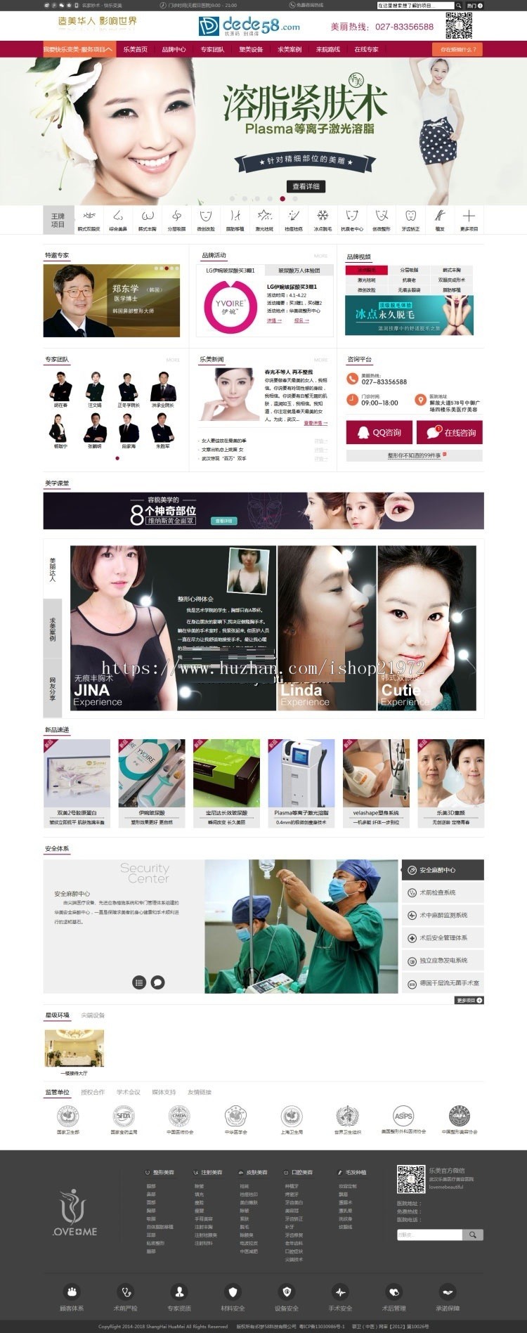 织梦dedecms整形美容医院医疗行业门户网站模板