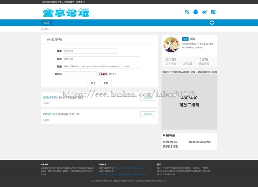 百度云群组论坛织梦源码 URL链接分享 百度网盘分享源码