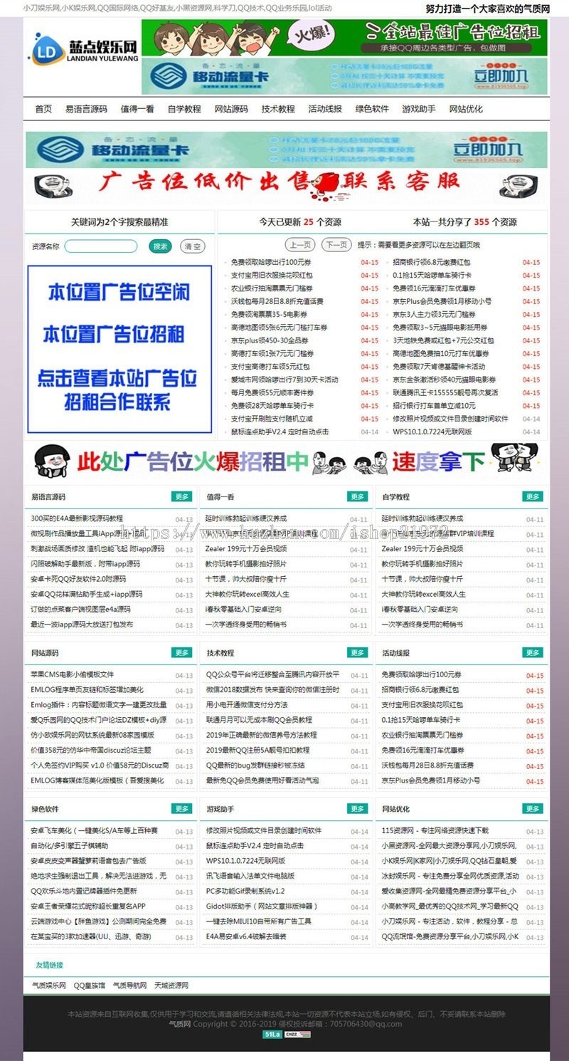 绿色清爽Emlog娱乐资源网模板