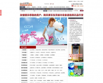 某制冷设备商城系统 机械设备商城系统 企业b2c商城系统 大气