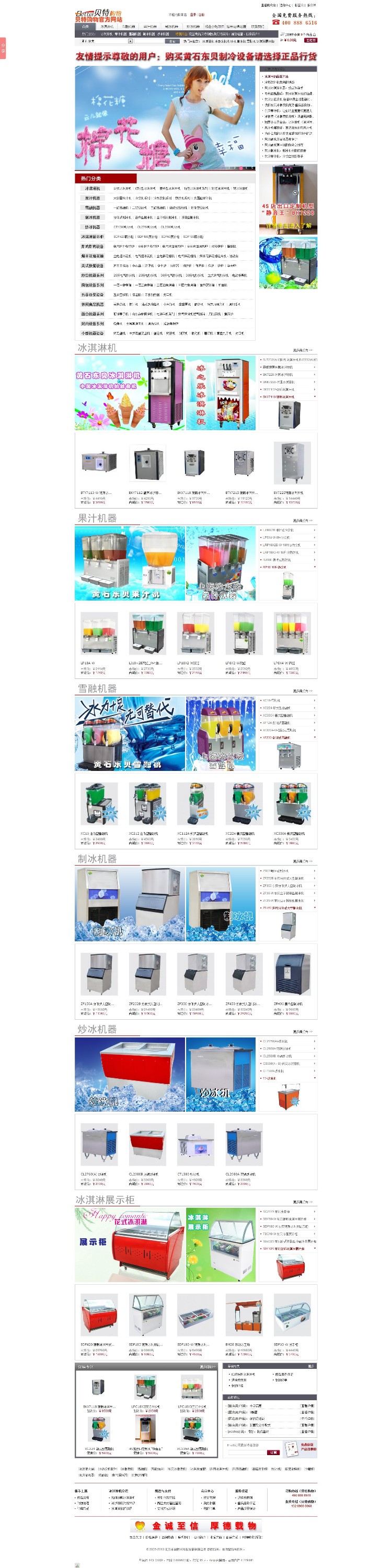 某制冷设备商城系统 机械设备商城系统 企业b2c商城系统 大气