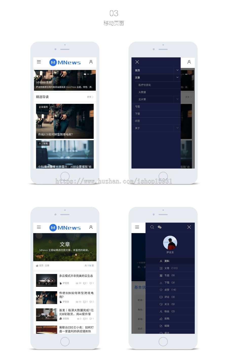 WordPress多功能自媒体新闻商城主题,SEO主题内部优化