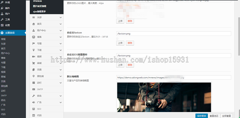 WordPress多功能自媒体新闻商城主题,SEO主题内部优化