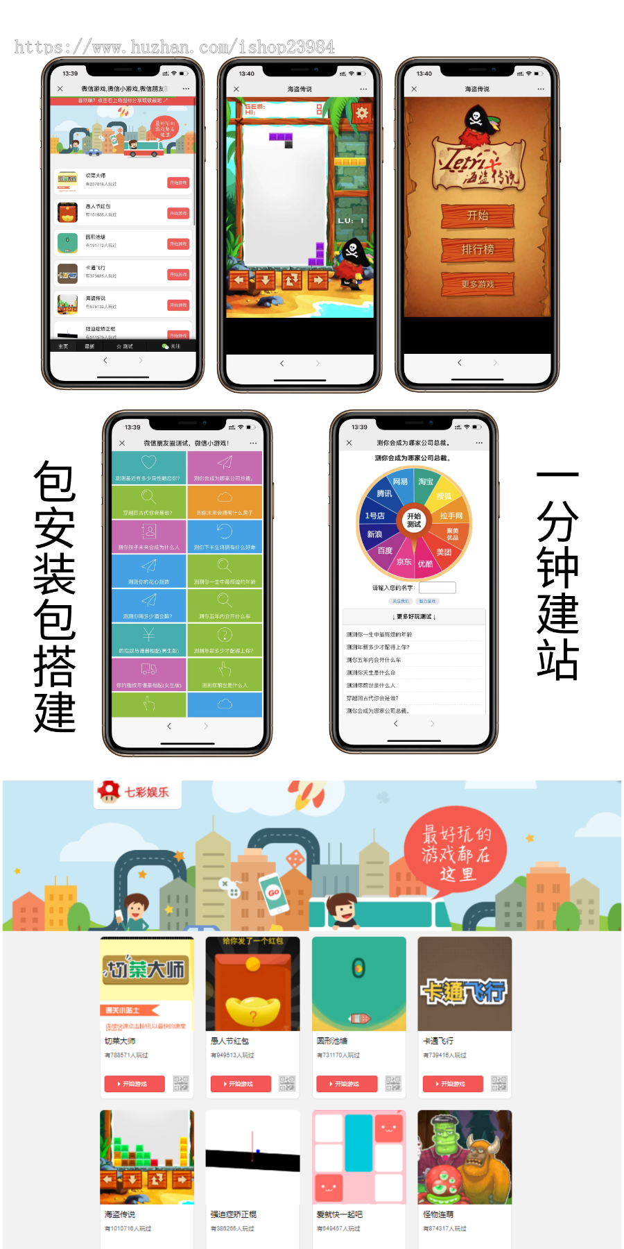 2022 引流神器 h5游戏400多款小游戏集合,微信引流游戏开发,微信朋友圈互动小游戏