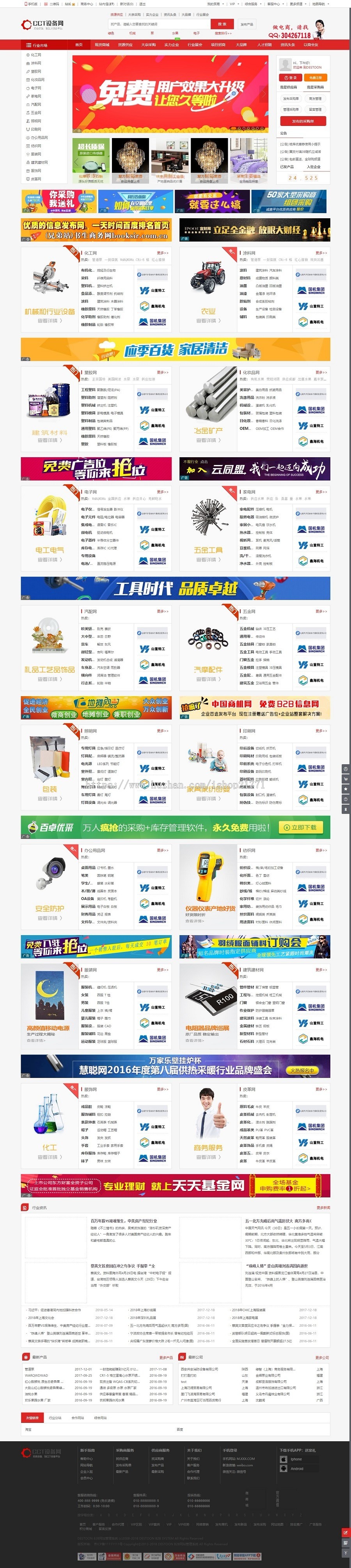 destoon7红色行业大气门户B2b平台(含数据)+单独模板+多套企业模板-dt03