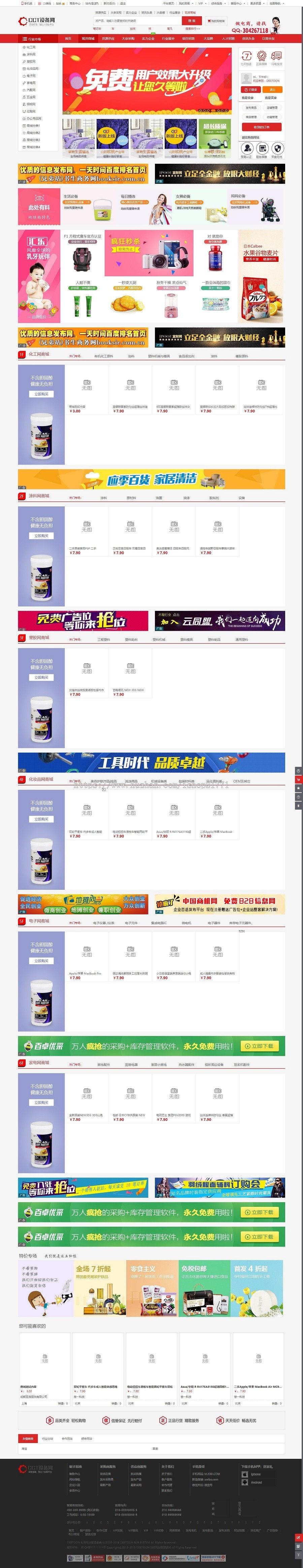 destoon7红色行业大气门户B2b平台(含数据)+单独模板+多套企业模板-dt03