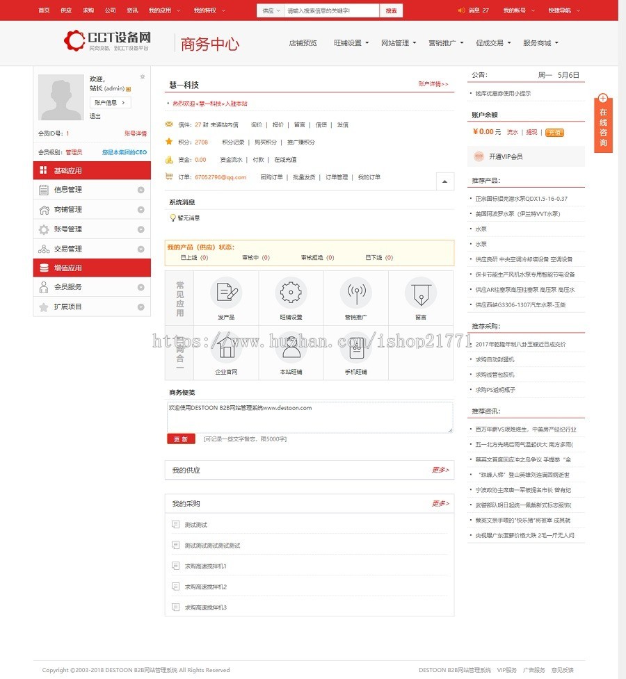 destoon7红色行业大气门户B2b平台(含数据)+单独模板+多套企业模板-dt03