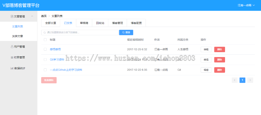 java源码 SpringBoot+Vue实现的多用户博客管理平台 前后端分离