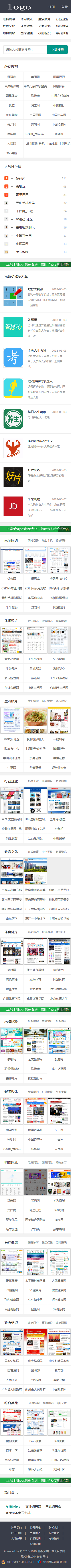 帝国cms站点目录导航+会员投稿+响应式