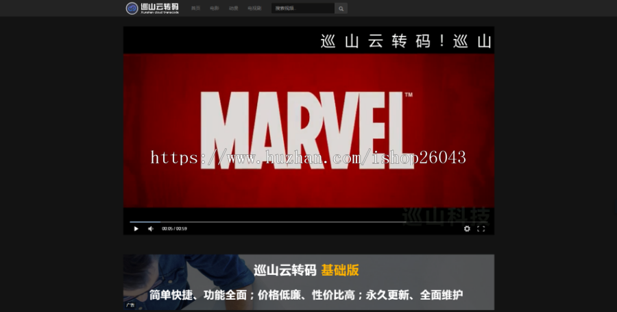 [win+linux] 巡山云转码 视频云转码系统源码 自带cms云切片转码系统源码