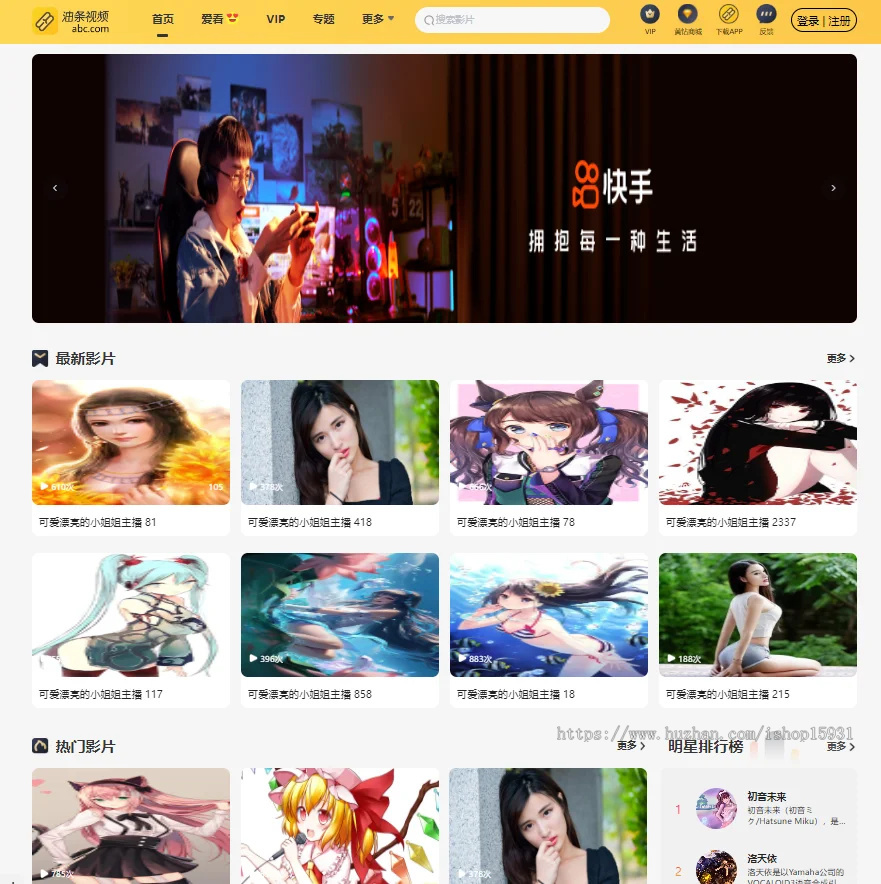 二开苹果cmsv10在线影视网站源码素材模板程序带VIP会员视频积分