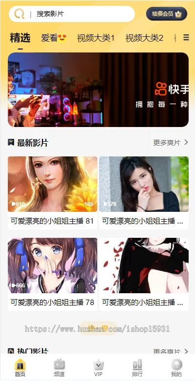 二开苹果cmsv10在线影视网站源码素材模板程序带VIP会员视频积分