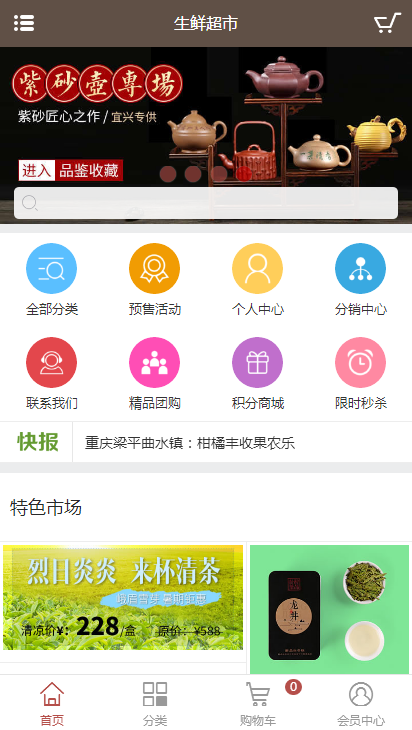 绿色ECShop生鲜超市农业蔬菜商城系统源码带手机端