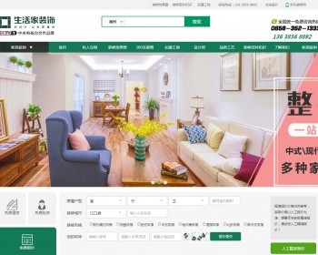 （PC+手机端） Thinkphp仿生活家模板装饰设计 装修行业网站源码 在线报价带全景 三网合一