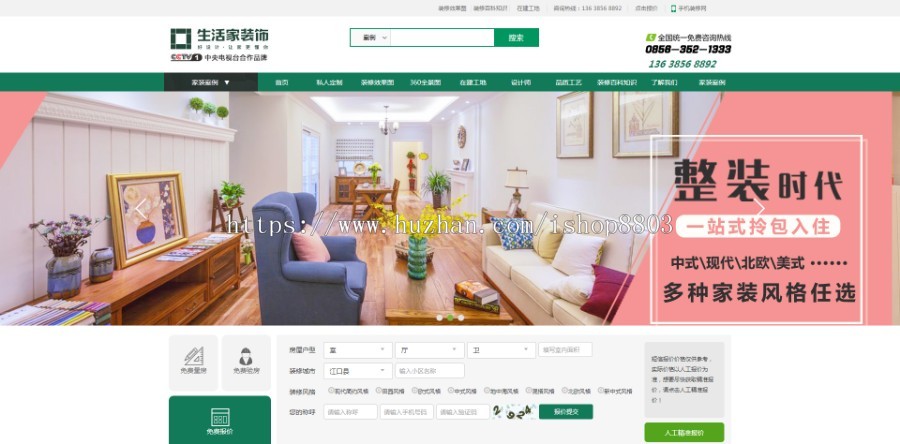 (PC+手机端) Thinkphp仿生活家模板装饰设计 装修行业网站源码 在线报价带全景 三网合一