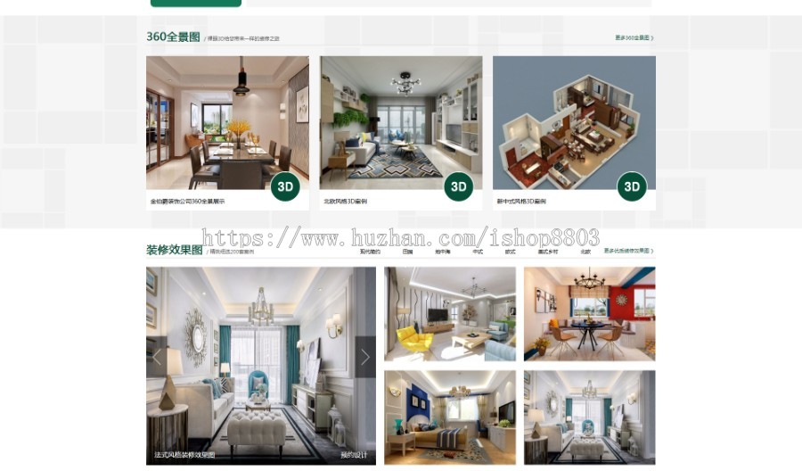 (PC+手机端) Thinkphp仿生活家模板装饰设计 装修行业网站源码 在线报价带全景 三网合一