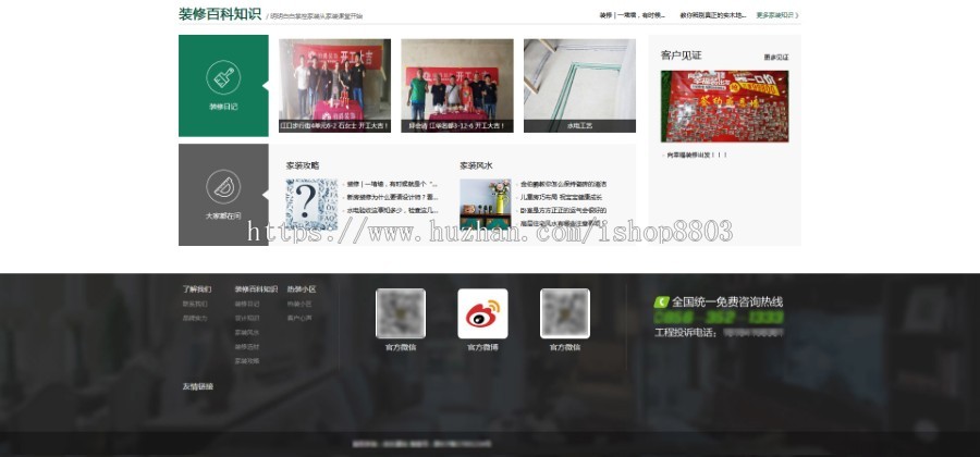 (PC+手机端) Thinkphp仿生活家模板装饰设计 装修行业网站源码 在线报价带全景 三网合一