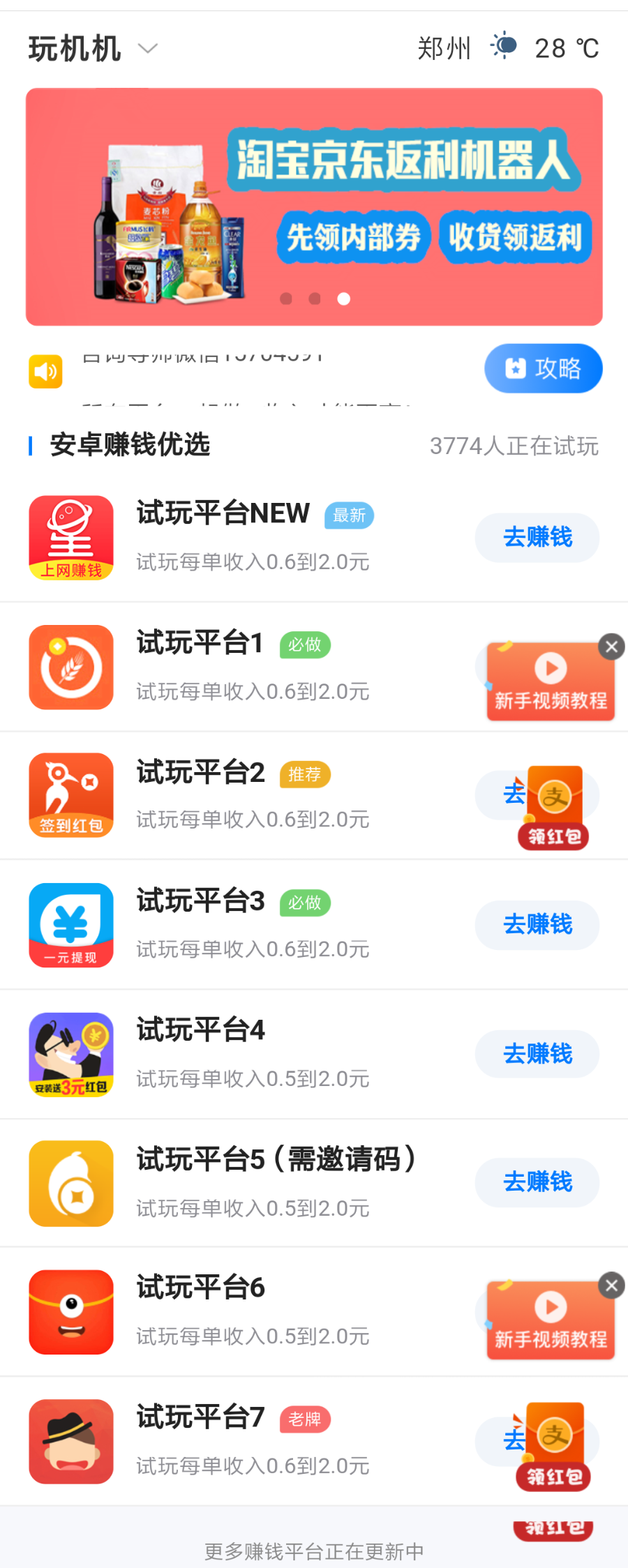 手机app类赚钱多平台多平台带文章资讯app试玩网站源码网络推广手赚兼职展示型APP试玩