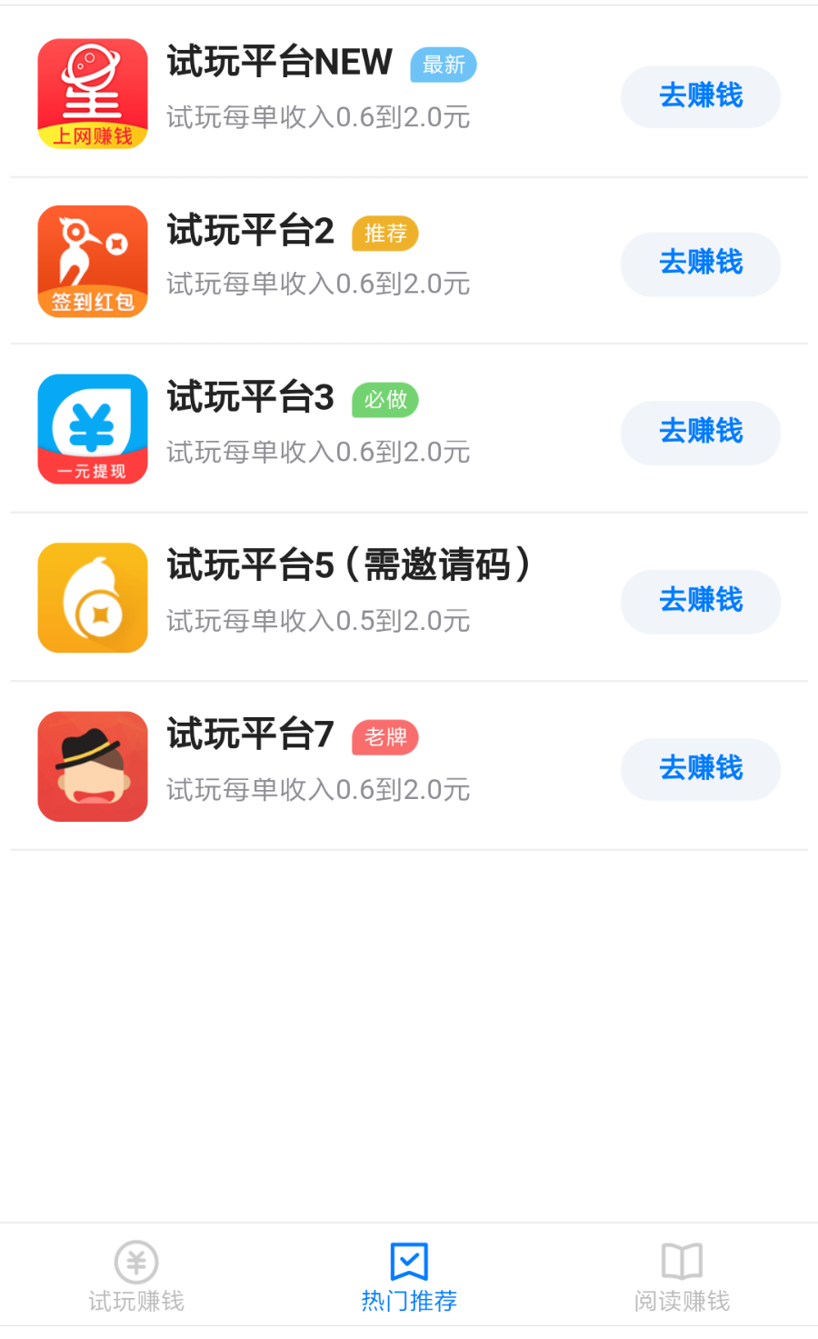 手机app类赚钱多平台多平台带文章资讯app试玩网站源码网络推广手赚兼职展示型APP试玩