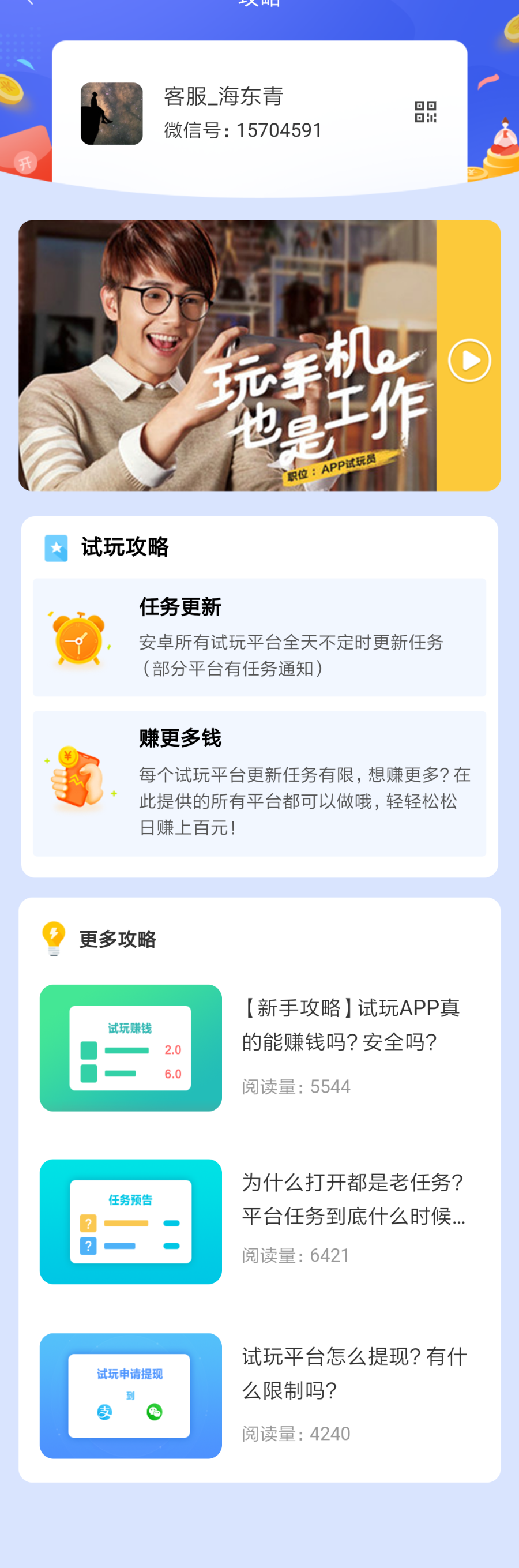 手机app类赚钱多平台多平台带文章资讯app试玩网站源码网络推广手赚兼职展示型APP试玩