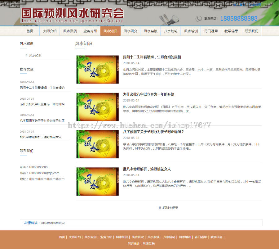 易经风水网站源码,测字八字算命、易经协会培训,带移动端模板DEDECMS织梦源码