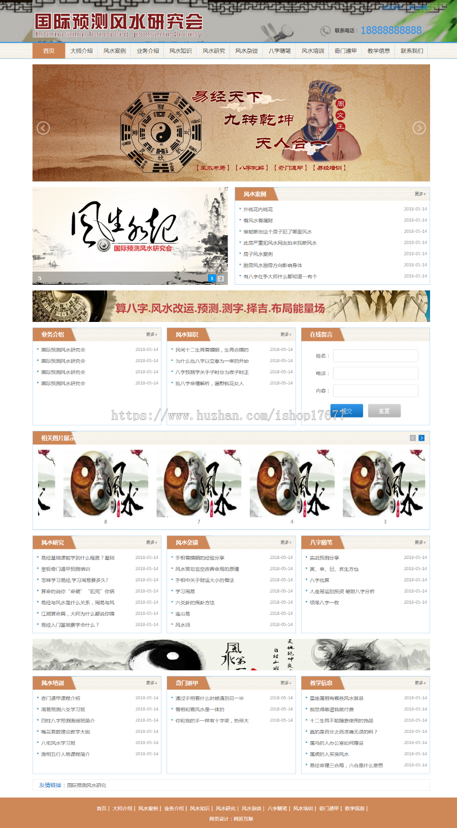易经风水网站源码,测字八字算命、易经协会培训,带移动端模板DEDECMS织梦源码