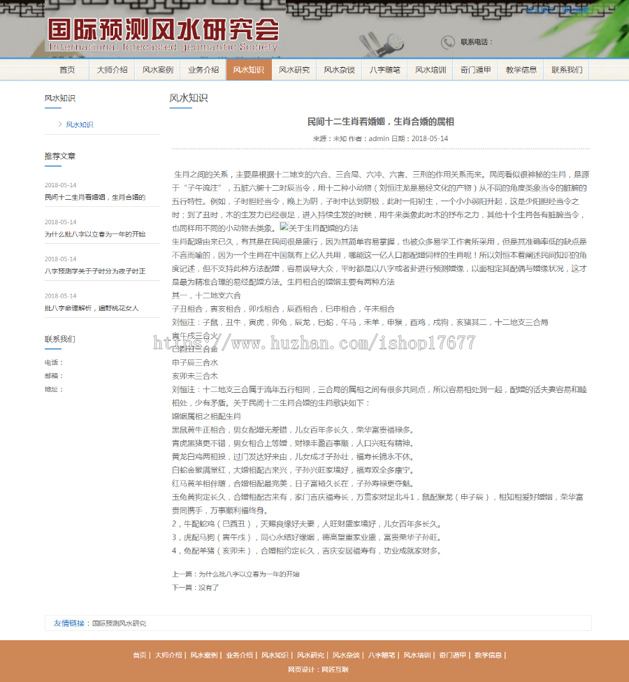 易经风水网站源码,测字八字算命、易经协会培训,带移动端模板DEDECMS织梦源码