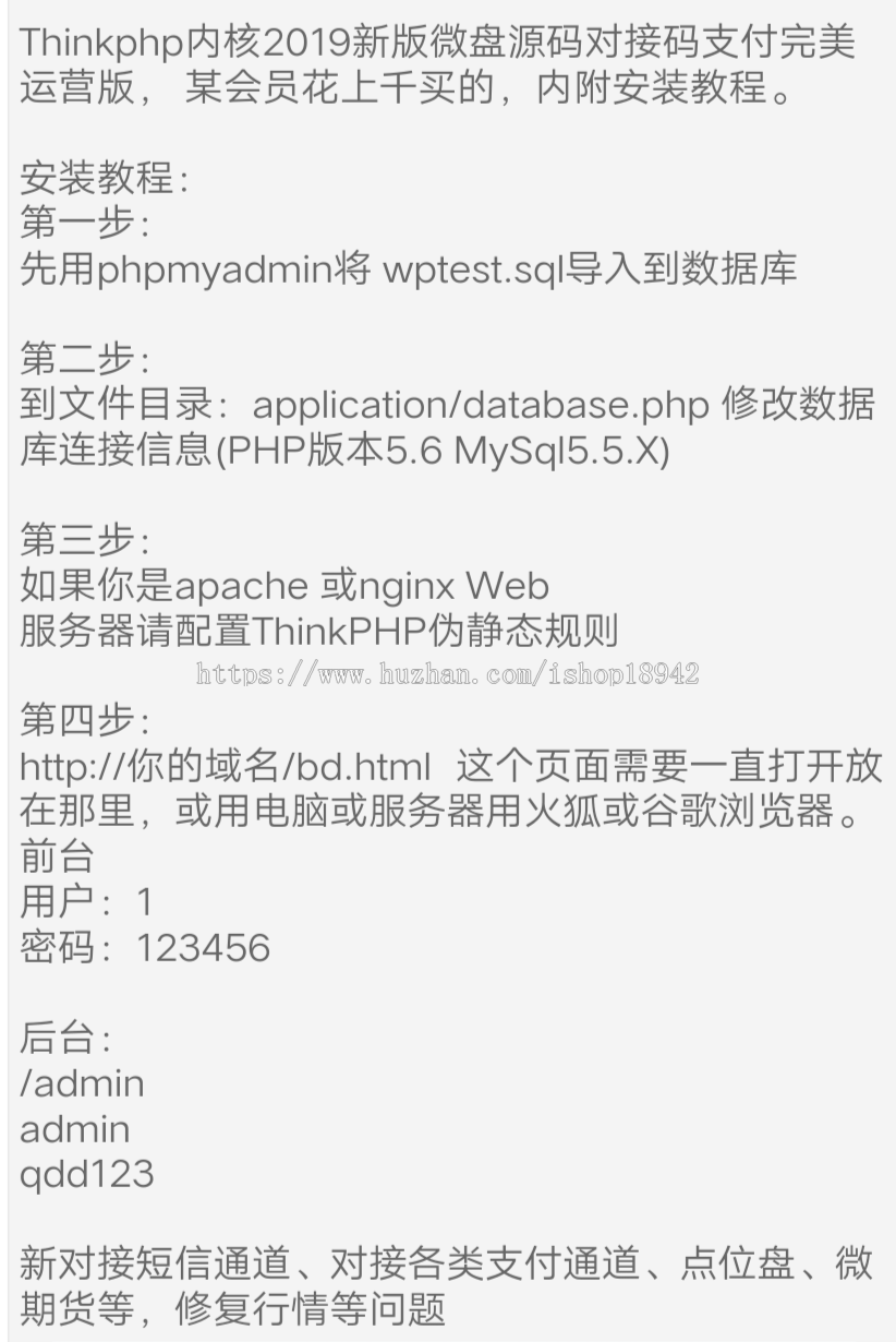 Thinkphp新版薇盘源码对支付完美运营版