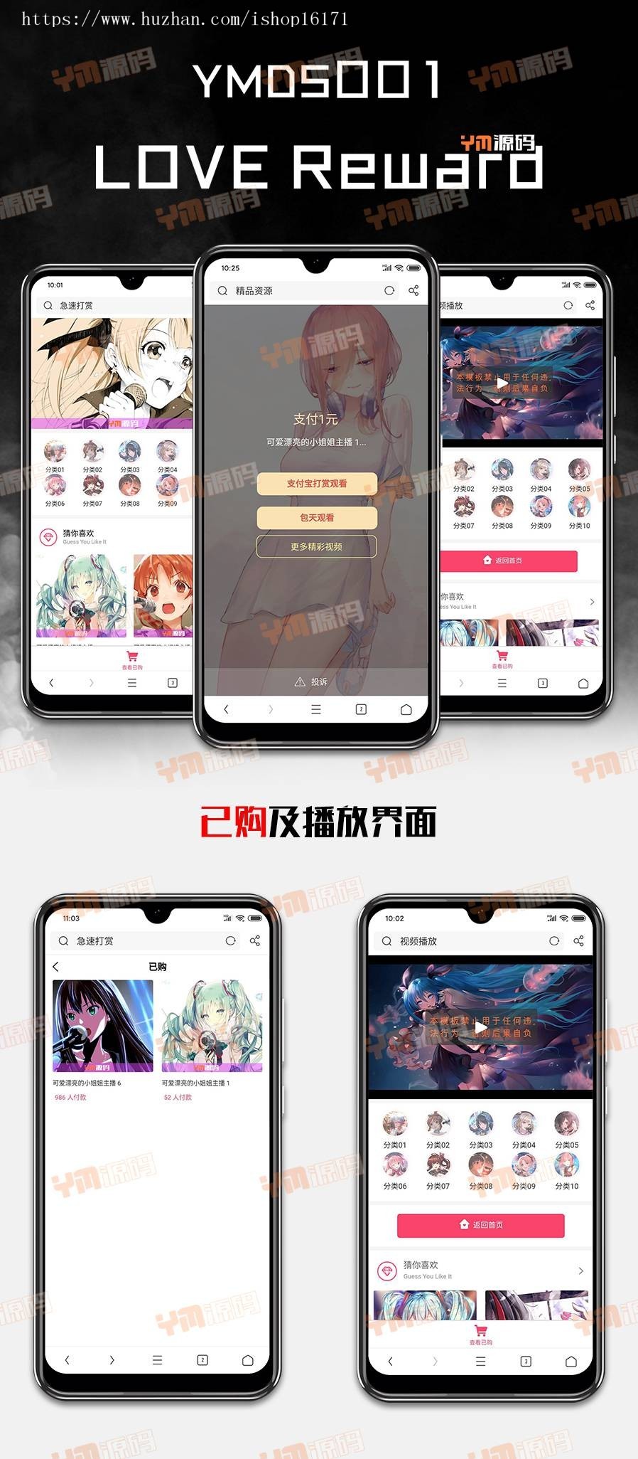 【YM源码】#YMDS001急速云打赏V1/全开源无加密打赏源码系统/推广/盒子/代理/易支付
