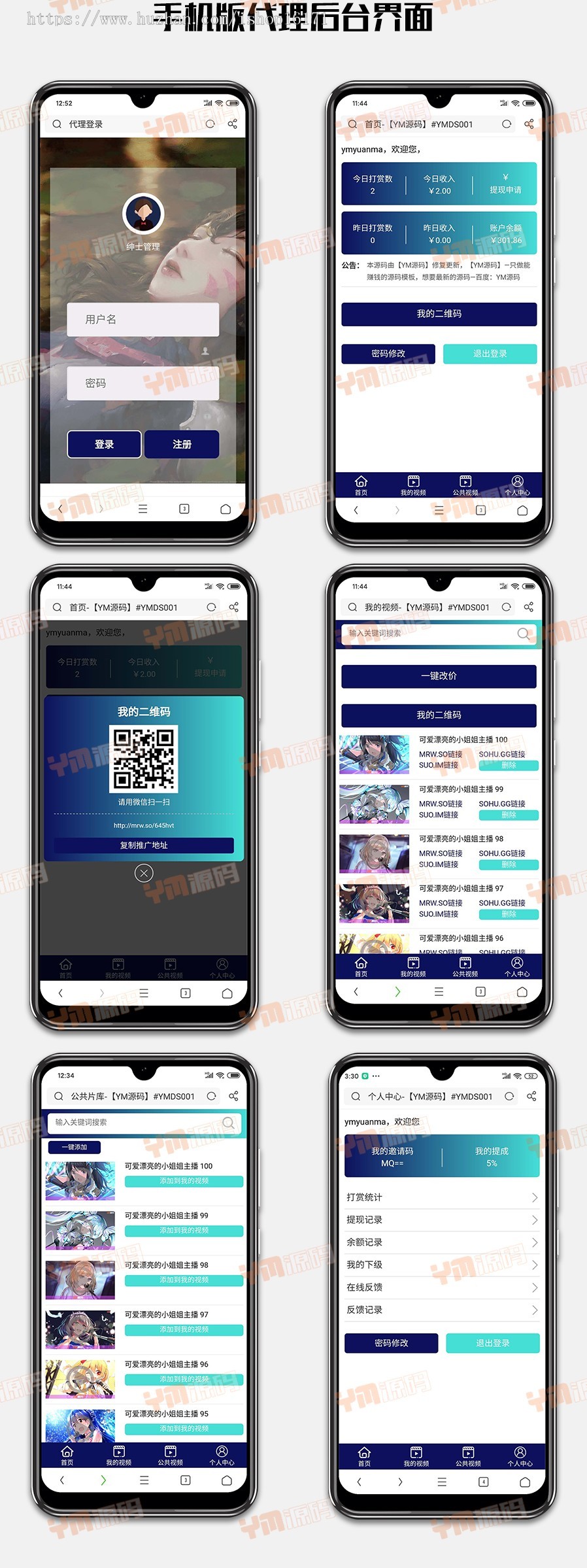 【YM源码】#YMDS001急速云打赏V1/全开源无加密打赏源码系统/推广/盒子/代理/易支付