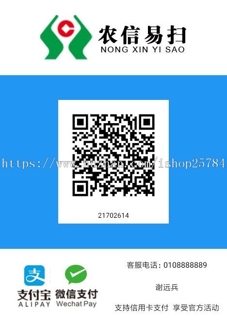 农信易扫,实时生码,hook账单,高效稳定