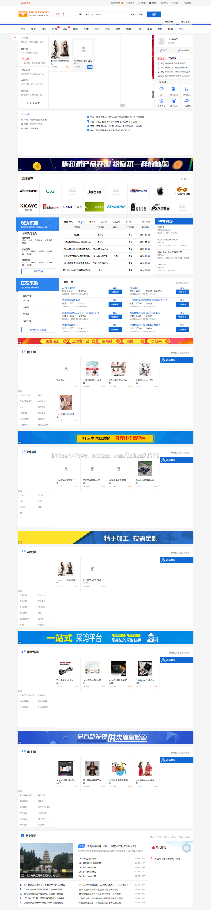 destoon7.0蓝色带手机版B2B行业门户平台全站程序整站带数据[dt05]