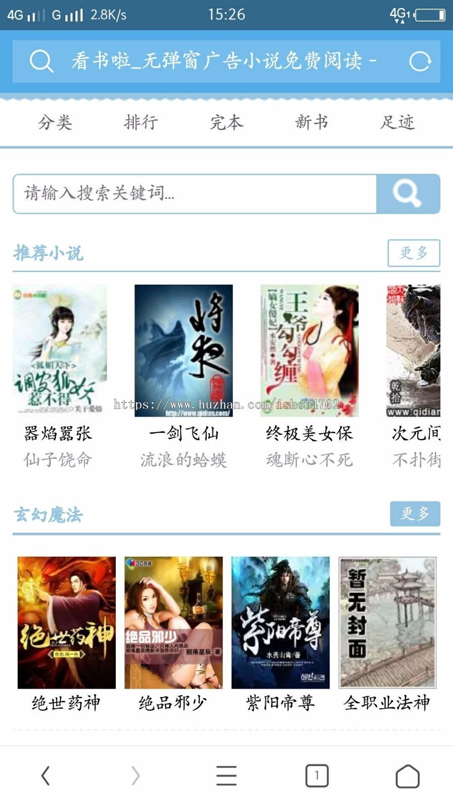杰奇小说模板简单大气,送手机版,附带安装说明