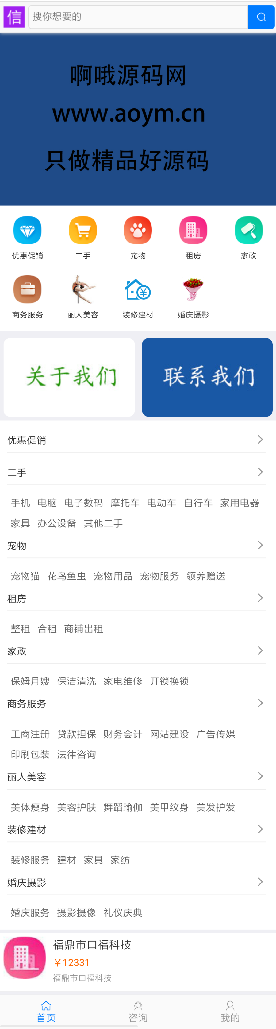 《运营版》同城分类信息源码本地二手、租房、兼职工作可以做成app简单好操作个人运营