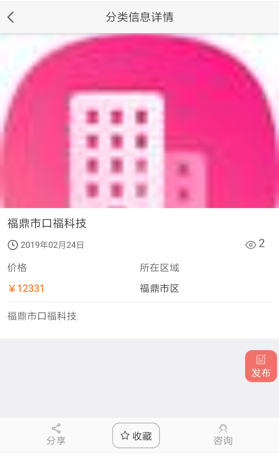 《运营版》同城分类信息源码本地二手、租房、兼职工作可以做成app简单好操作个人运营