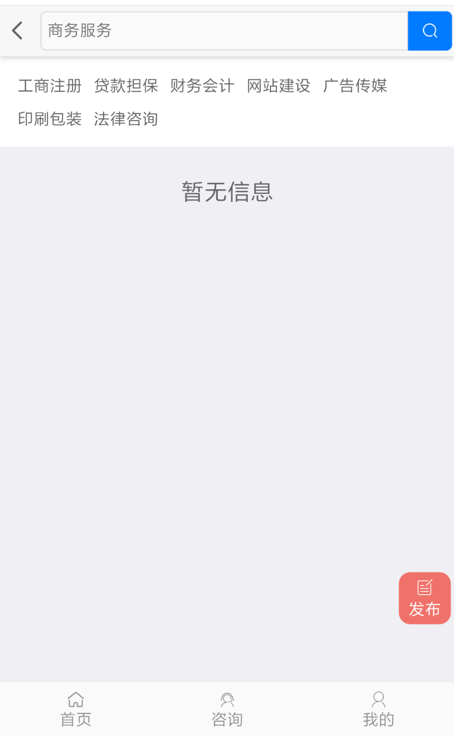 《运营版》同城分类信息源码本地二手、租房、兼职工作可以做成app简单好操作个人运营