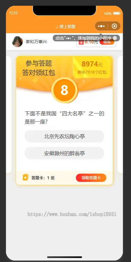 答题领红包赚现金微信小程序流量主变现裂变游戏试玩激励广告源码平台开发搭建