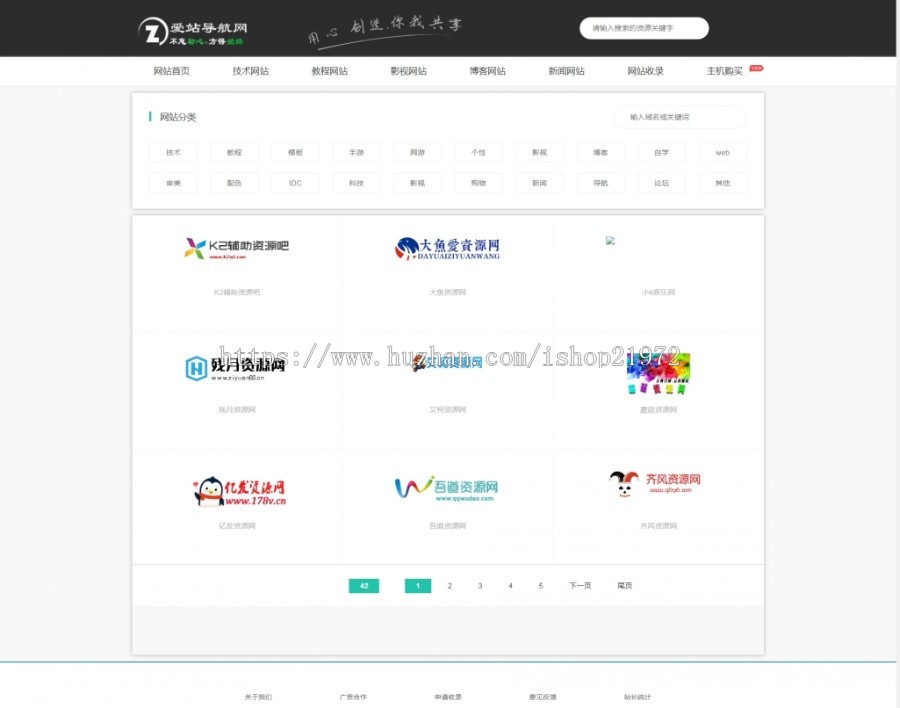 帝国cms7.5内核爱站导航网整站源码 打包带数据库 2019修复版
