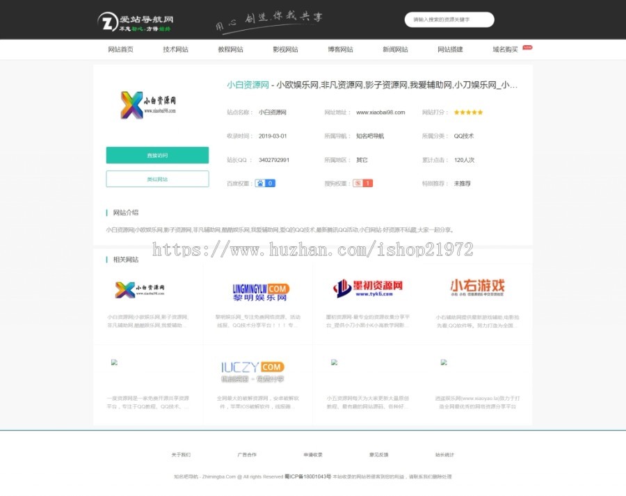 帝国cms7.5内核爱站导航网整站源码 打包带数据库 2019修复版