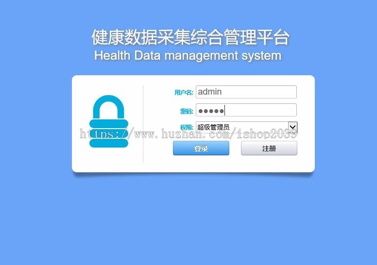 JAVA健康档案管理系统源码(含论文开题)