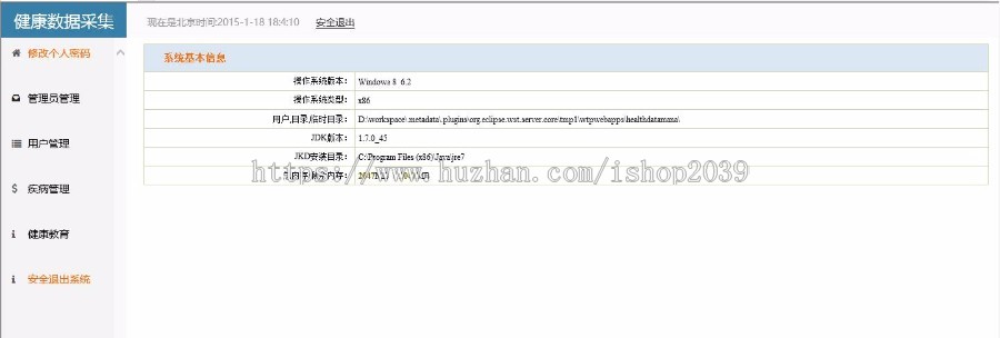 JAVA健康档案管理系统源码(含论文开题)